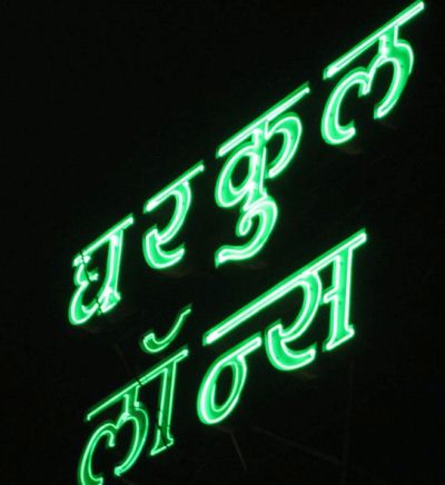 Gharkul Lawns, Party Lawns, Karve Nagar, Pune Gharkul Lawns