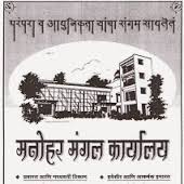 Manohar Mangal Karyalaya, Mangal Karyalay, Kothrud, Pune Manohar Mangal Karyalaya