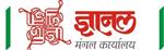 Dnyanal Mangal Karyalaya, Mangal Karyalay, Navi Peth, Pune Dnyanal Mangal Karyalaya